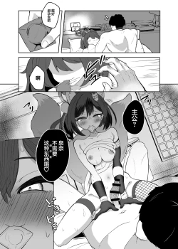 Page 12 of Izuna wa Aruji-dono to Namanaka Ecchi Shitai desu! | 泉奈想要和主公来一场无套性爱!