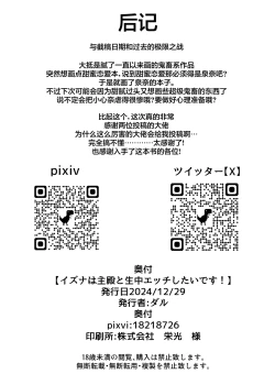 Page 26 of Izuna wa Aruji-dono to Namanaka Ecchi Shitai desu! | 泉奈想要和主公来一场无套性爱!