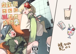 Page 72 of Hisa wabisan ni nerawa reta⁉ 2