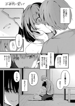 Page 145 of Bukiyou ni Aishite