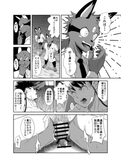 Page 22 of megasofa～ yuusya kyousei syasei～