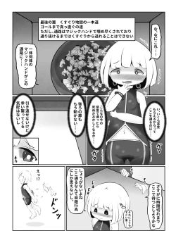 Page 21 of Kusuguri Chuudoku-sha no Matsuro CASE 1