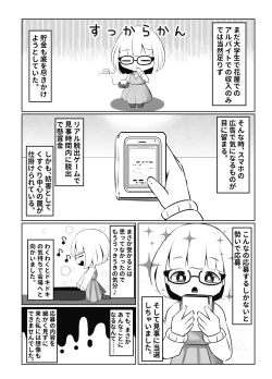 Page 4 of Kusuguri Chuudoku-sha no Matsuro CASE 1