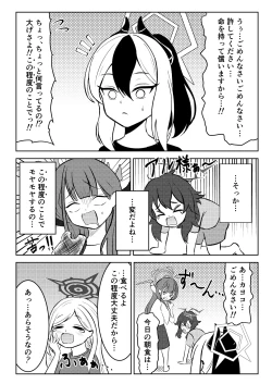 Page 4 of Akutou Monshou Kyoku