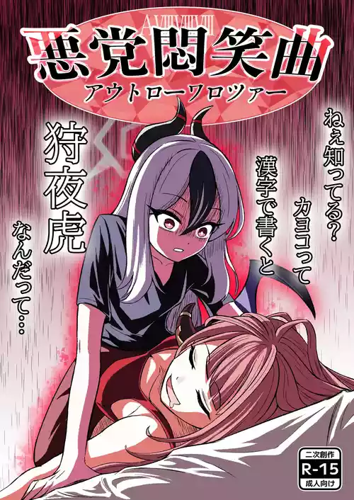 Download Akutou Monshou Kyoku