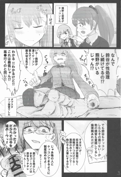 Page 2 of Kareshi No Seibiin Kun To Ichakora Suru Hanashi