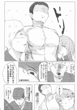 Page 5 of Kareshi No Seibiin Kun To Ichakora Suru Hanashi