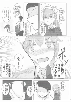 Page 6 of Kareshi No Seibiin Kun To Ichakora Suru Hanashi