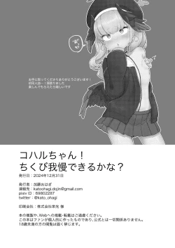 Page 22 of Koharu-chan! Chikubi Gaman Dekiru Kana?