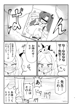 Page 4 of Hinachan ga mune o dōnika suru hon