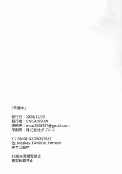 Page 24 of Hayashio Bon