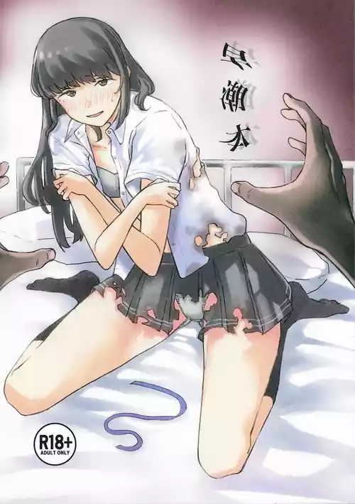 (C105) [Sukisukihimitsu Club  (ONIGUNSOW)] Hayashio Bon (Kantai Collection -KanColle-)