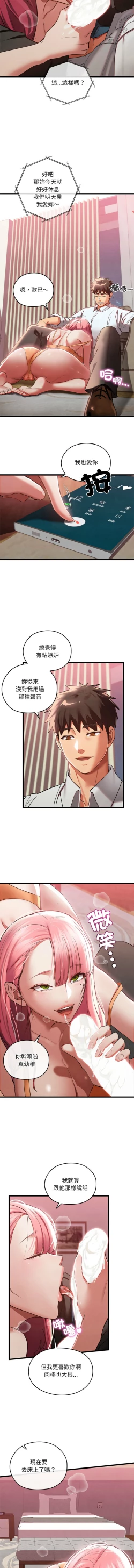 Page 12 of 亲密宝鉴 | 親密寶鑑 1-4