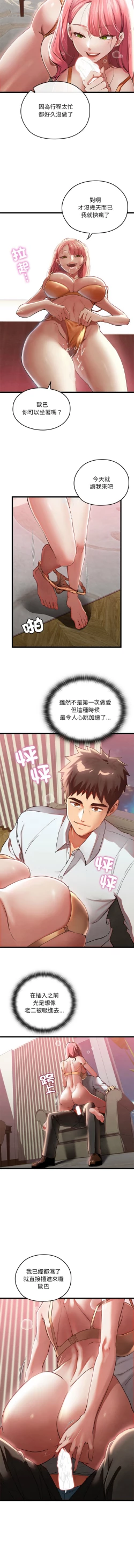 Page 13 of 亲密宝鉴 | 親密寶鑑 1-4