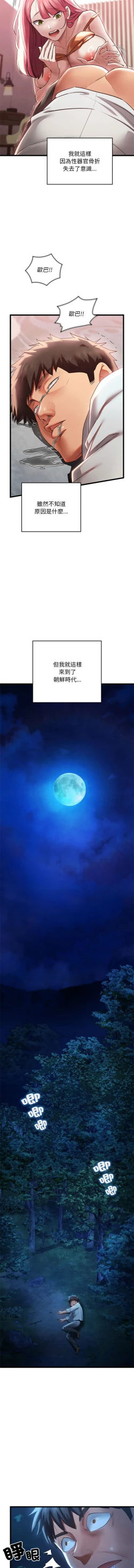 Page 18 of 亲密宝鉴 | 親密寶鑑 1-4