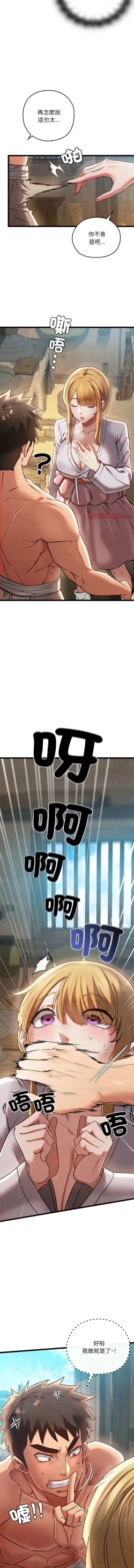 Page 51 of 亲密宝鉴 | 親密寶鑑 1-4