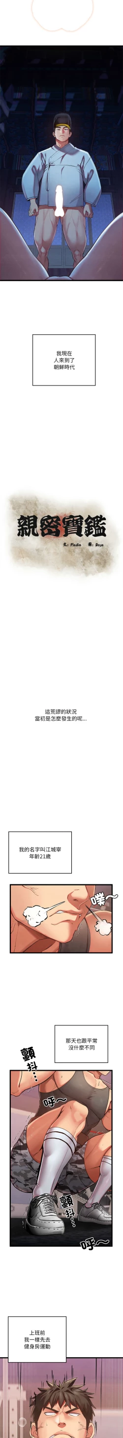 Page 5 of 亲密宝鉴 | 親密寶鑑 1-4