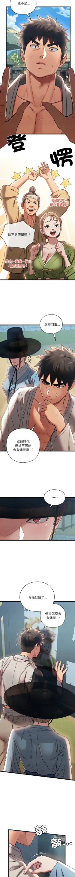 Page 80 of 亲密宝鉴 | 親密寶鑑 1-4