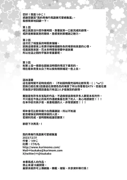 Page 101 of Ore no Osananajimi ga Amaama Kawaii Soushuuhen