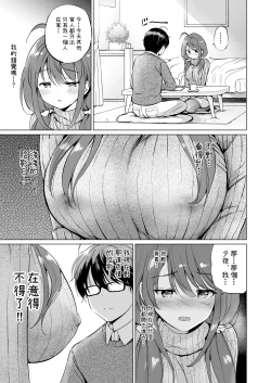 Page 50 of Ore no Osananajimi ga Amaama Kawaii Soushuuhen