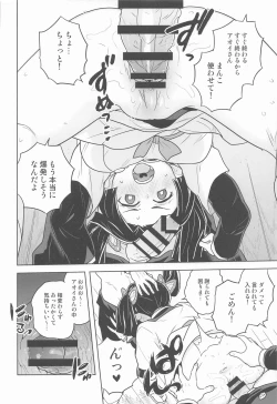 Page 7 of これで最後ですからアオイちゃん
