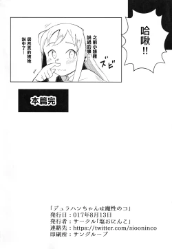 Page 19 of Dullahan-chan wa Mashou no Ko | 無頭騎士醬是魔性之子