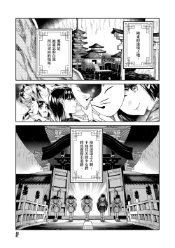 Page 31 of Tougenrou Kitan