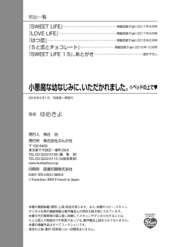 Page 314 of koakuma na osana nazimi ni、 itadaka re masi ta。 0101~10+番外+加笔