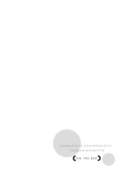 Page 76 of koakuma na osana nazimi ni、 itadaka re masi ta。 0101~10+番外+加笔