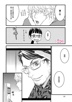 Page 86 of koakuma na osana nazimi ni、 itadaka re masi ta。 0101~10+番外+加笔