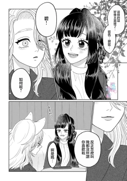 Page 12 of watashi dake no kamisama​02｜只属于我的神明～为了恢复力量求亲亲～02