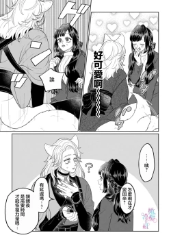 Page 15 of watashi dake no kamisama​02｜只属于我的神明～为了恢复力量求亲亲～02