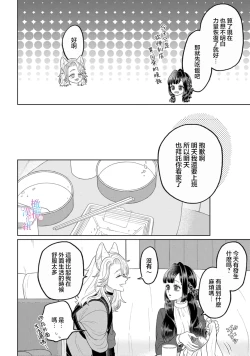 Page 16 of watashi dake no kamisama​02｜只属于我的神明～为了恢复力量求亲亲～02