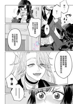Page 20 of watashi dake no kamisama​02｜只属于我的神明～为了恢复力量求亲亲～02