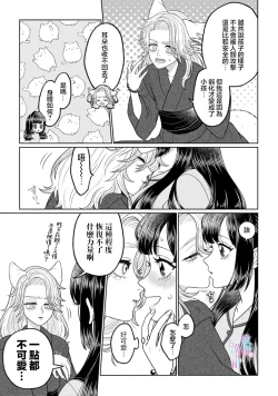 Page 5 of watashi dake no kamisama​02｜只属于我的神明～为了恢复力量求亲亲～02