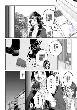 Page 8 of watashi dake no kamisama​02｜只属于我的神明～为了恢复力量求亲亲～02