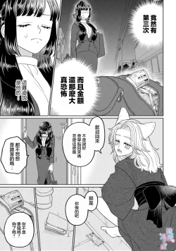 Page 9 of watashi dake no kamisama​02｜只属于我的神明～为了恢复力量求亲亲～02