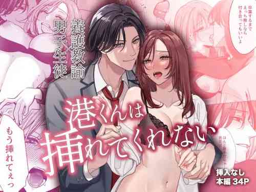 Download tumoto kun ha sa re te kure nai｜港同学不愿意插进来