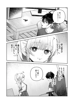 Page 11 of Kimi to Himitsu no Upload 1