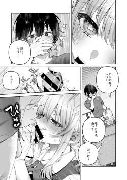 Page 17 of Kimi to Himitsu no Upload 1