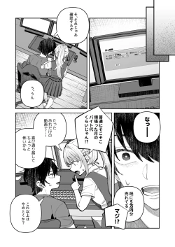Page 19 of Kimi to Himitsu no Upload 1