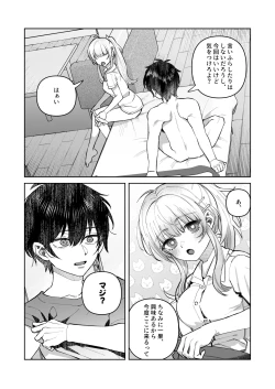 Page 33 of Kimi to Himitsu no Upload 1