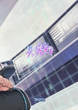 Page 36 of Kimi to Himitsu no Upload 1