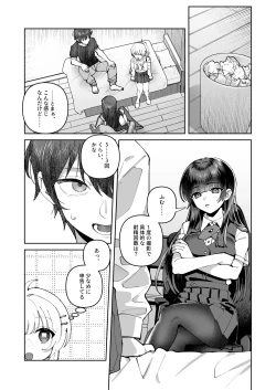 Page 10 of 君と秘密のアップロード2