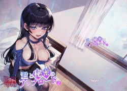 Page 35 of 君と秘密のアップロード2