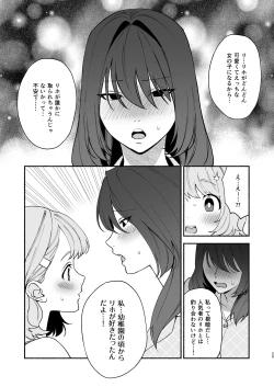 Page 19 of Muchimuchi Osananajimi to Ryouomoi Dokusen Sex