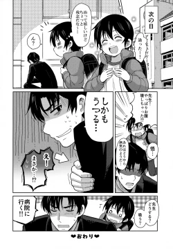 Page 19 of Sei Nyuu 100%