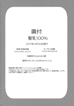 Page 37 of Sei Nyuu 100%