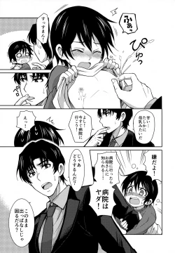 Page 6 of Sei Nyuu 100%