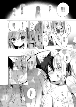 Page 12 of Boku no Risou no Isekai Seikatsu - My ideal different world life Soushuuhen 03 | | 我的理想異世界生活總集篇3
